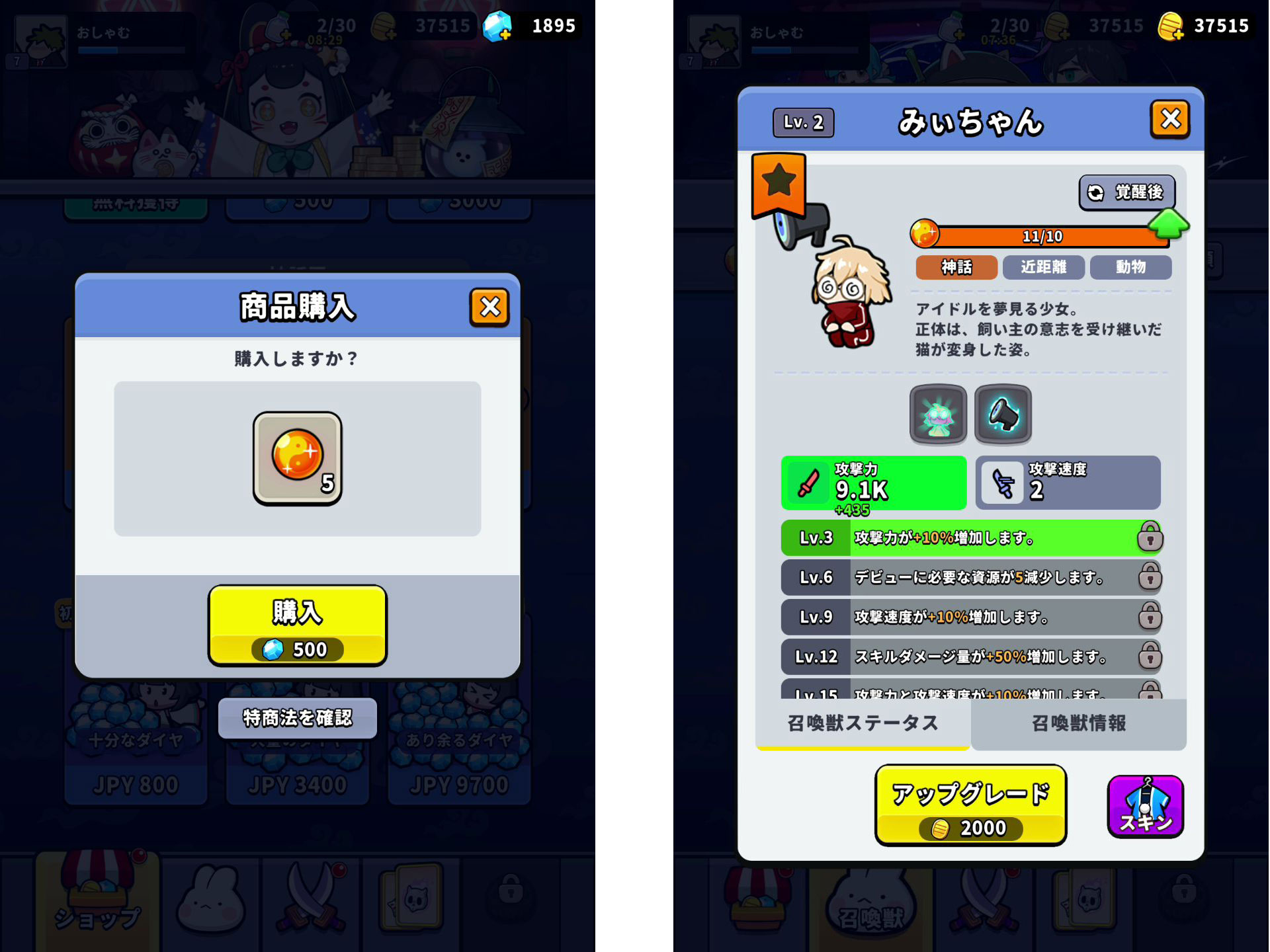 ダイヤと交換で「神話玉」を入手！　これで神話級召喚獣のアップグレードが可能になった