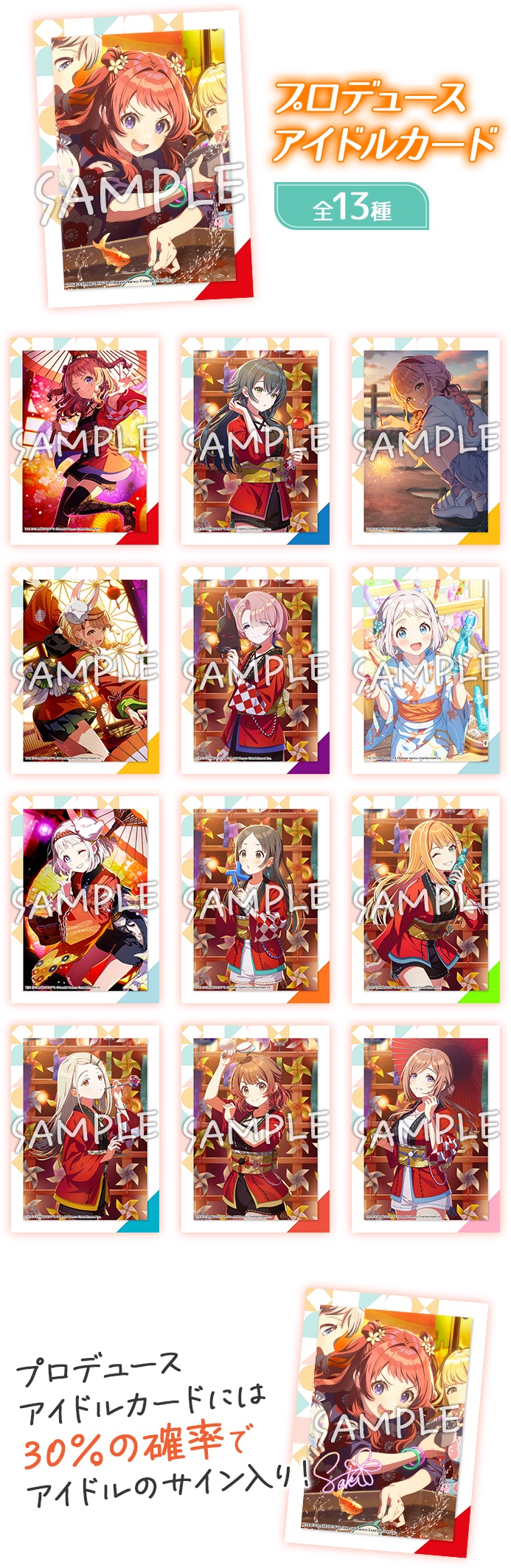 プロデュースアイドルカード 全13種 ※30%の確率でアイドルのサイン入り