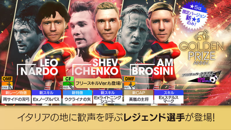 「GOLDEN PRIZE Anniversary LEGEND SCOUT」の特典付きスカウト/通常版スカウト