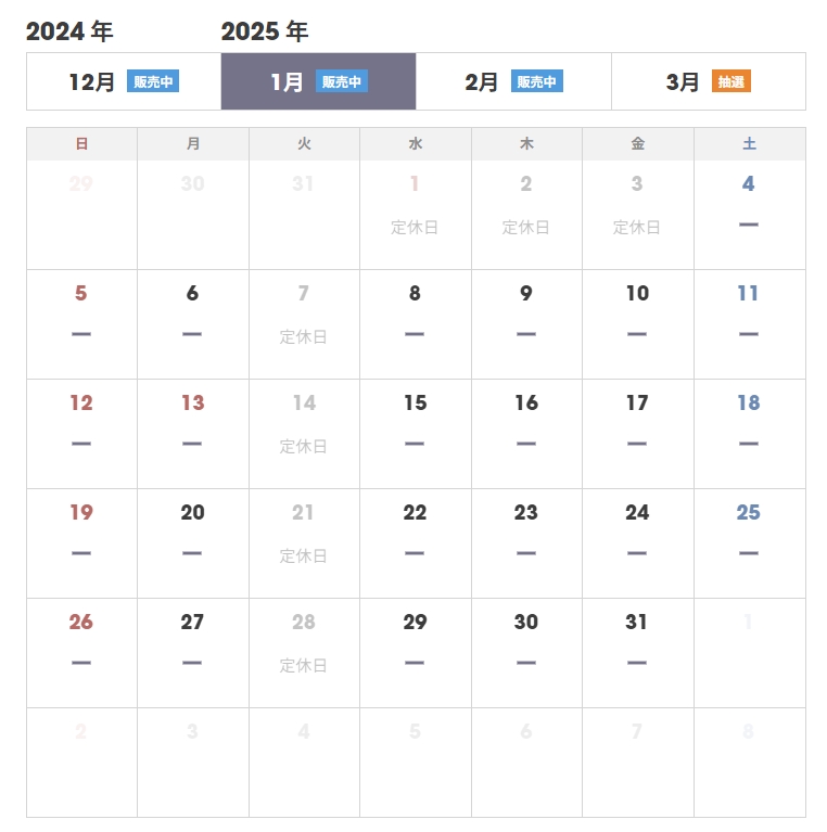 キャンセル分の先着販売も行われるが、本稿を執筆中に空き枠が表示されることはなかった。“枠があればラッキー”というレベルなので、基本的には抽選販売がメインとなる