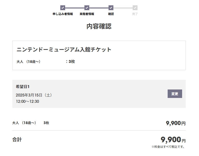 最後に申込内容が正しければ「抽選申込を確定する」を押して応募は完了となる