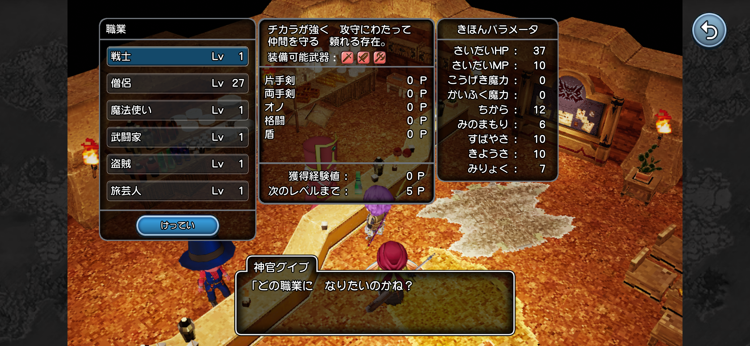 各拠点の酒場にいるダーマの神官に話しかけるとその時転職可能な職業に転職できる