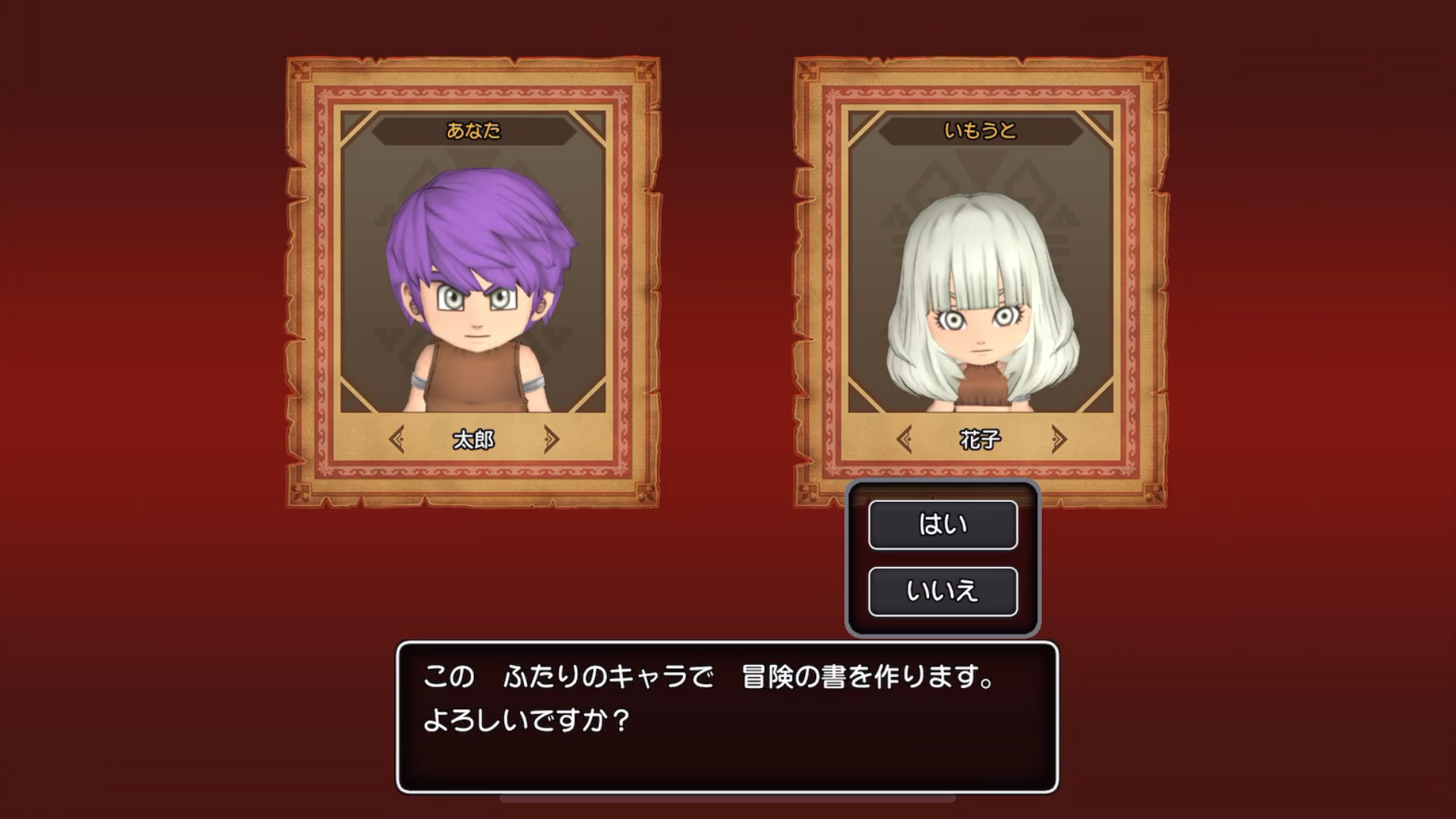 主人公の兄弟姉妹は最初のキャラクター作成で性別や見た目、名前を決める