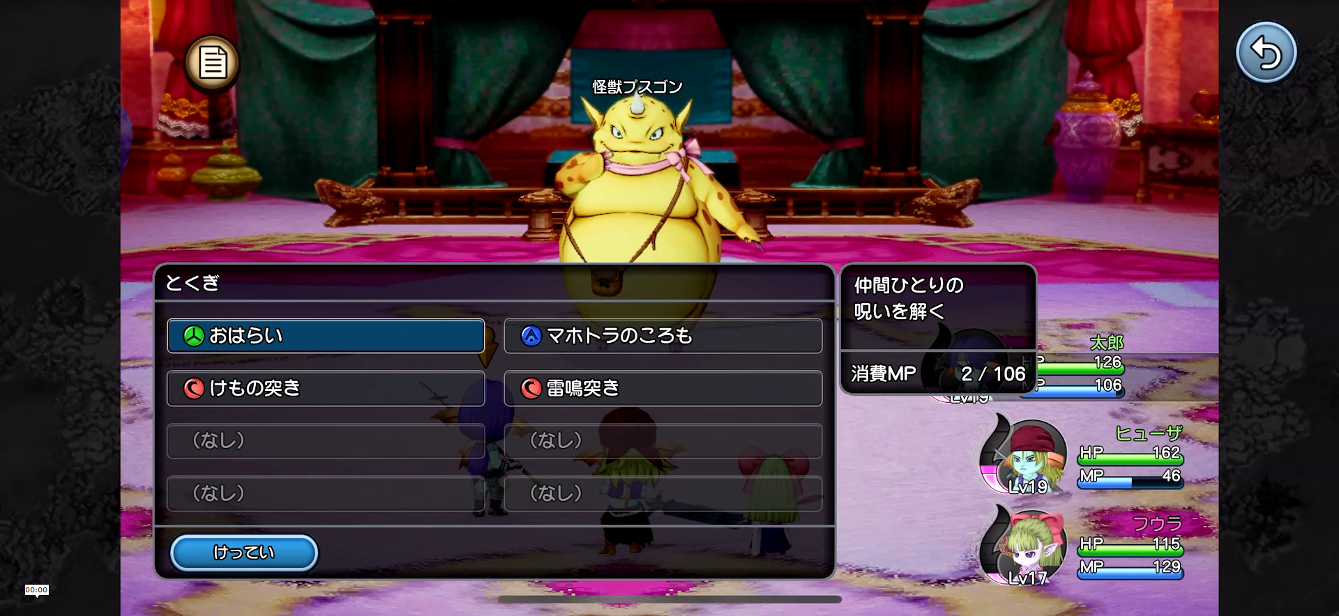 とくぎの画面。僧侶の固有スキルと槍攻撃が使える