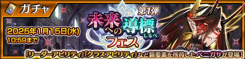 第5部プロローグ配信記念！「未来への導標フェス第1弾」