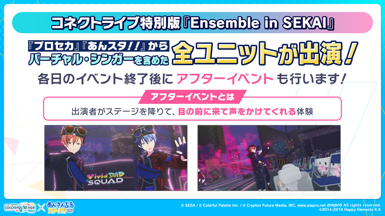 各日の夜公演終了後にはアフターイベントも実施