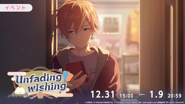 ゲーム内イベント「Unfading wishing」