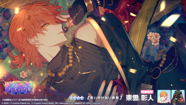 ★4「[思いがけない餞別] 東雲彰人」