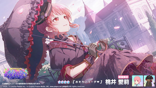 ★4「[おそろいコーデ（ハートマーク）] 桃井愛莉」