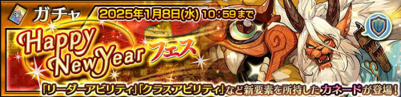 特別衣装の「カネード」が登場！「Happy NewYearフェス」
