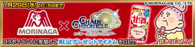 「森永製菓」コラボイベント第3弾「森永甘酒編」