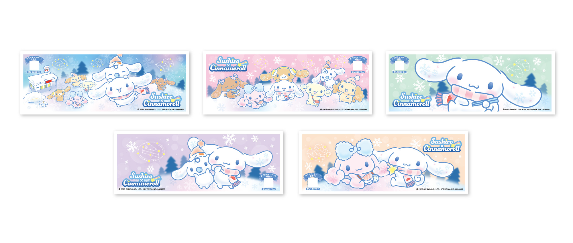 コラボ限定シート（全5種）イメージ