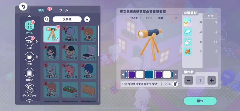 新機能「マイセカイ」