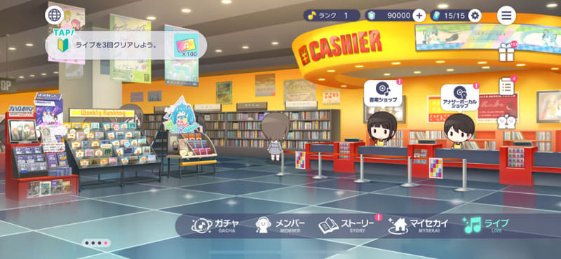 ゲーム画面から「マイセカイ」をタップすることで、自分だけのセカイへ移動。初訪問時にミクさんがお出迎えしてくれる「マイセカイ」は、庭に自宅がポツンとあるだけの場所だ