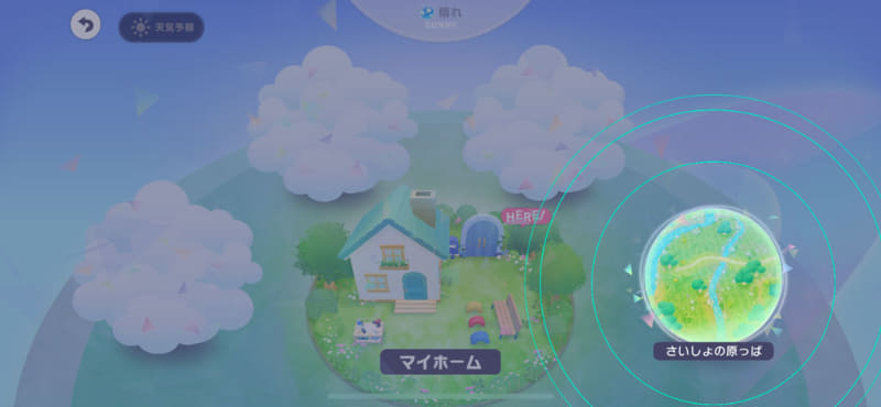 画面左上の丸いアイコンから「さいしょの原っぱ」を選ぶと、1つ目の採取エリアに到着