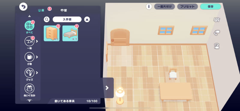 家具を所定の位置に配置すれば終了。もちろん、ベッドで横になることもできるし、椅子に座ることも可能。いろいろとリアクションを楽しんでみるのもおもしろい