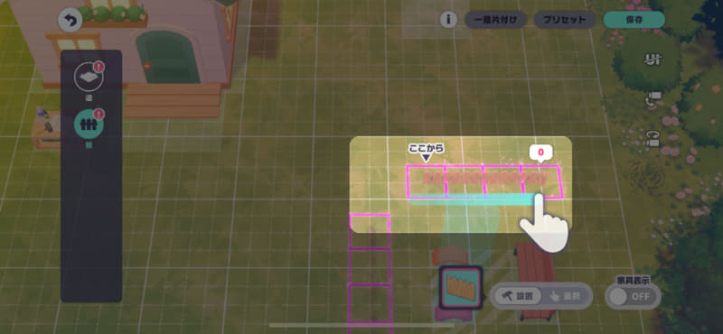 庭には、柵や道路を配置することも可能。いくつか設置する場合は、フィールド上で置きたい場所をドラッグするだけと簡単