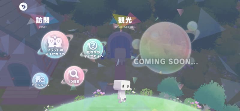 プレーヤーは採取サイトのほか、他のユーザーの「マイセカイ」などに移動することができる