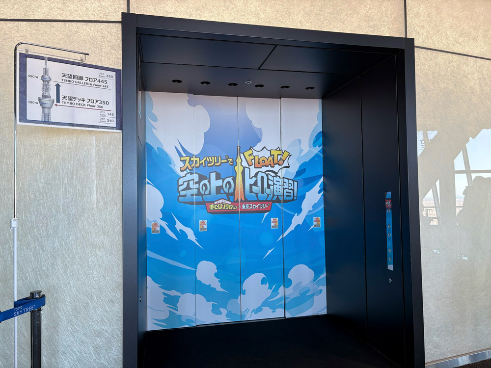 天望シャトル入口