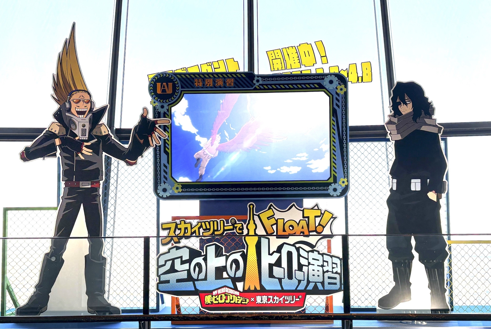 相澤消太とプレゼント・マイクのスタンディによる出迎え