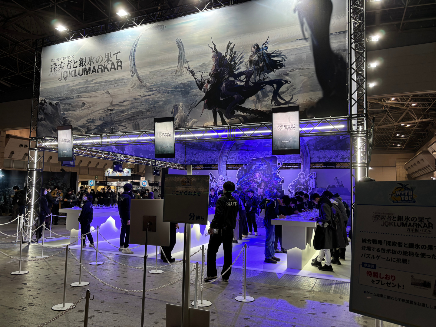 寄せ書きコーナーなど様々なアトラクションも用意