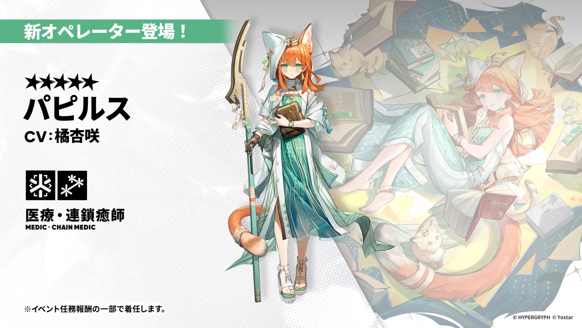 パピルス（CV：橘杏咲さん）