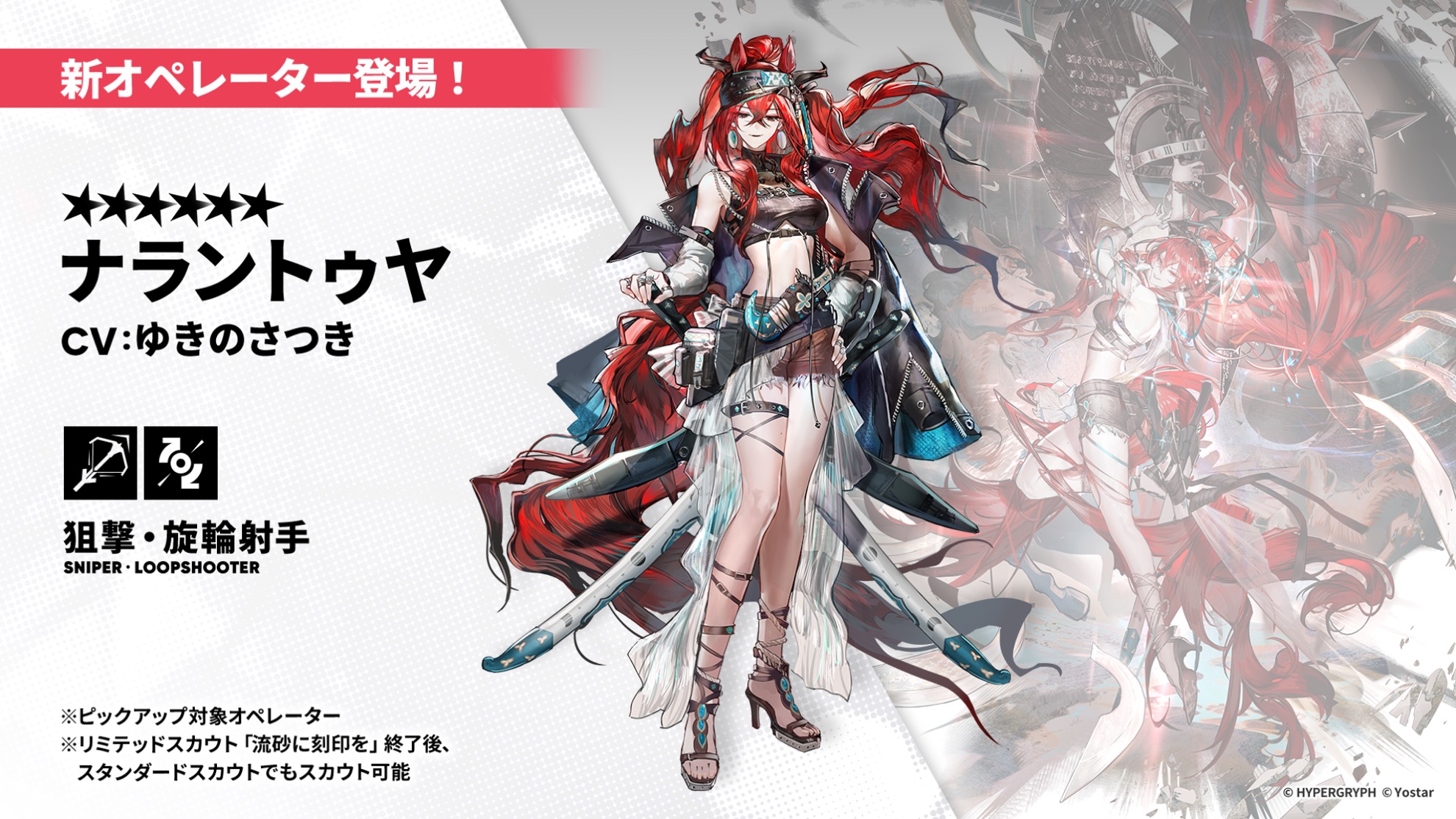 ナラントゥヤ（CV：ゆきのさつきさん）