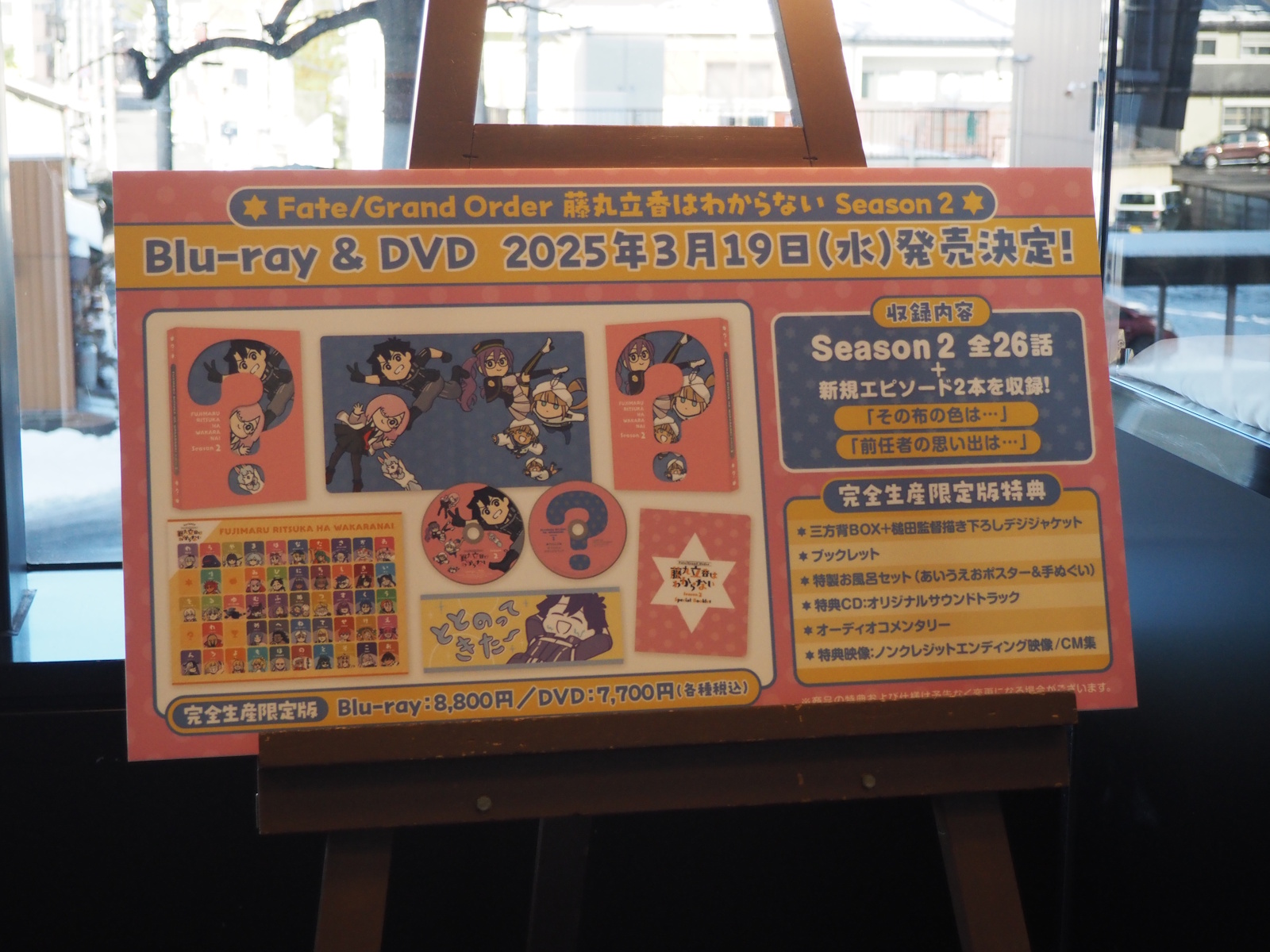 アニメ「Fate/Grand Order 藤丸立香はわからない」Blu-ray＆DVDの販売も決定した