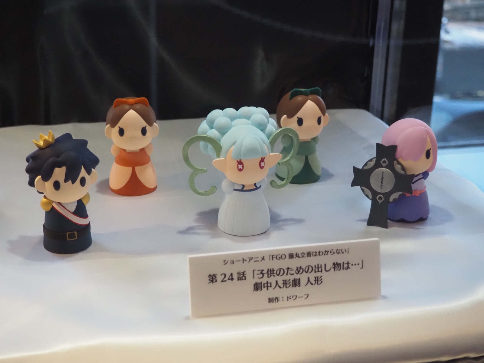 「子供のための出し物は...」で使用された人形は会場でも展示されていた