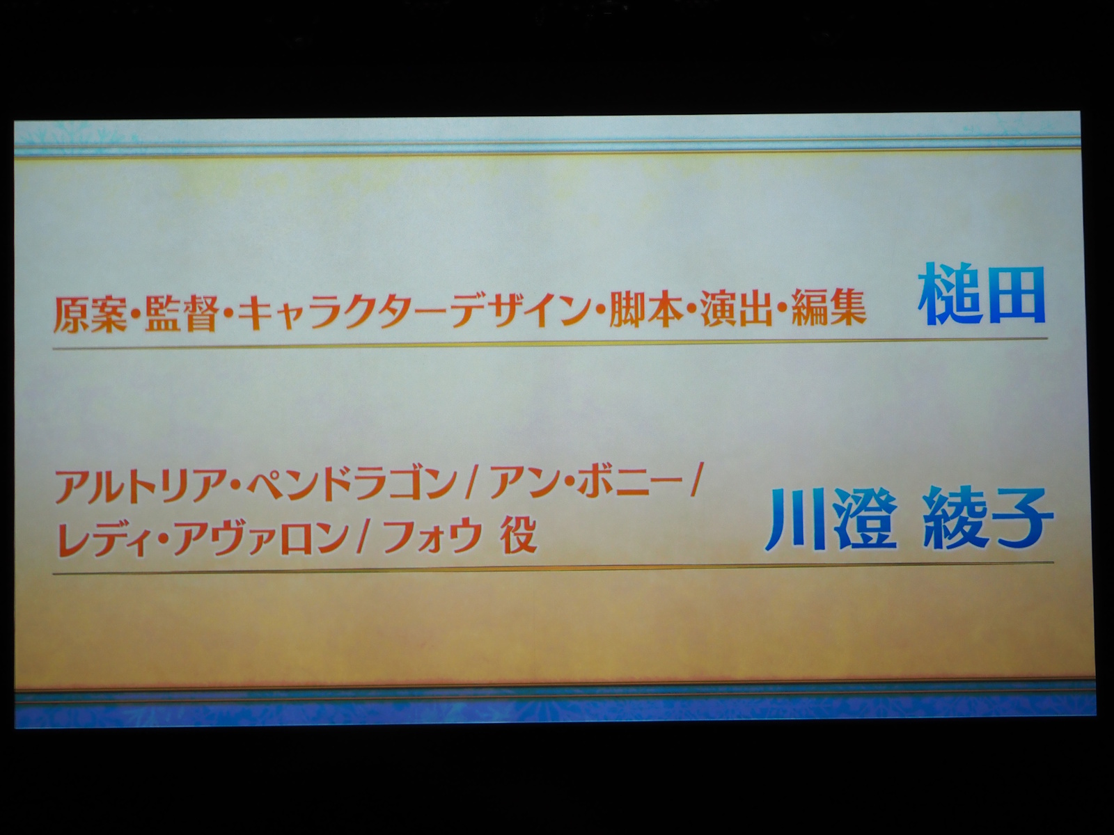 槌田監督と川澄綾子さんの2名が登壇した