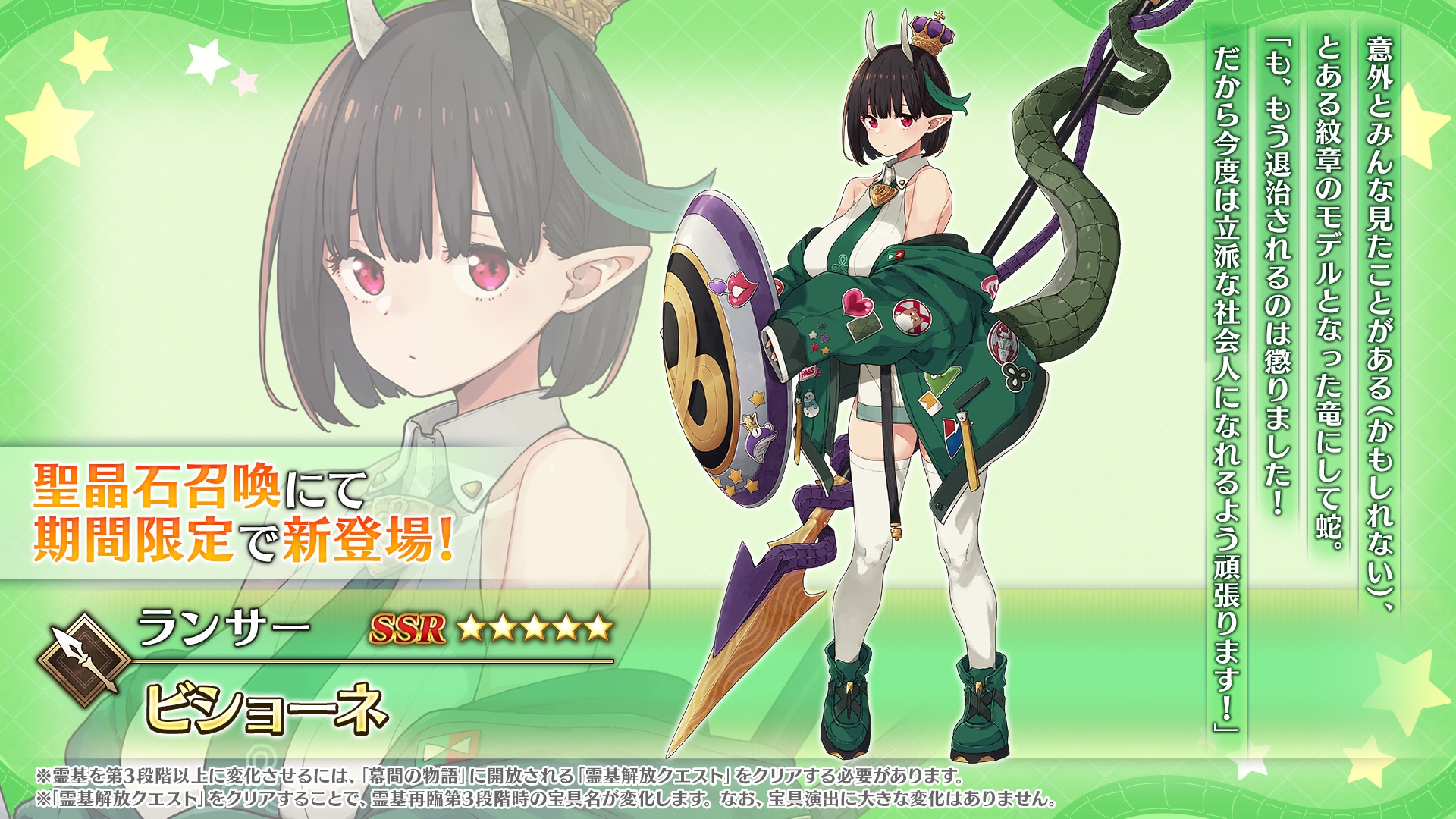 「★5(SSR)ビショーネ」