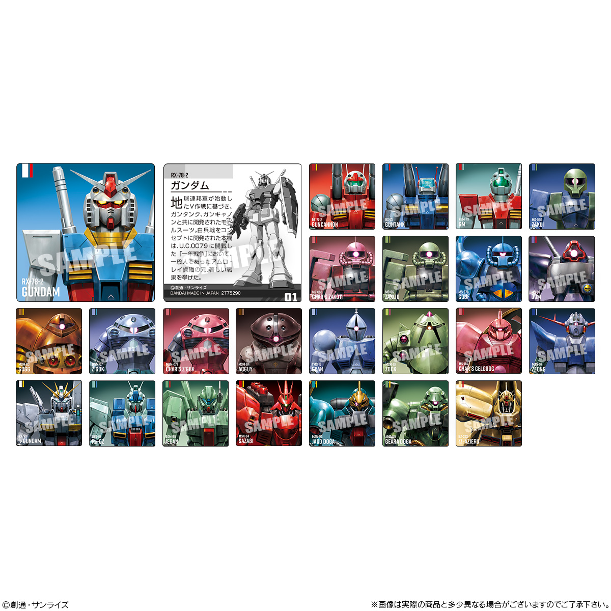 「ガンダムポテコ」の付属品：シール1枚（全24種＋アタリシール1種）