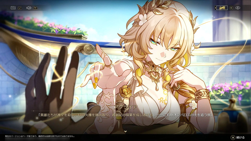 神々であるタイタンに代わり、黄金裔たちがオンパロスを救おうとしている