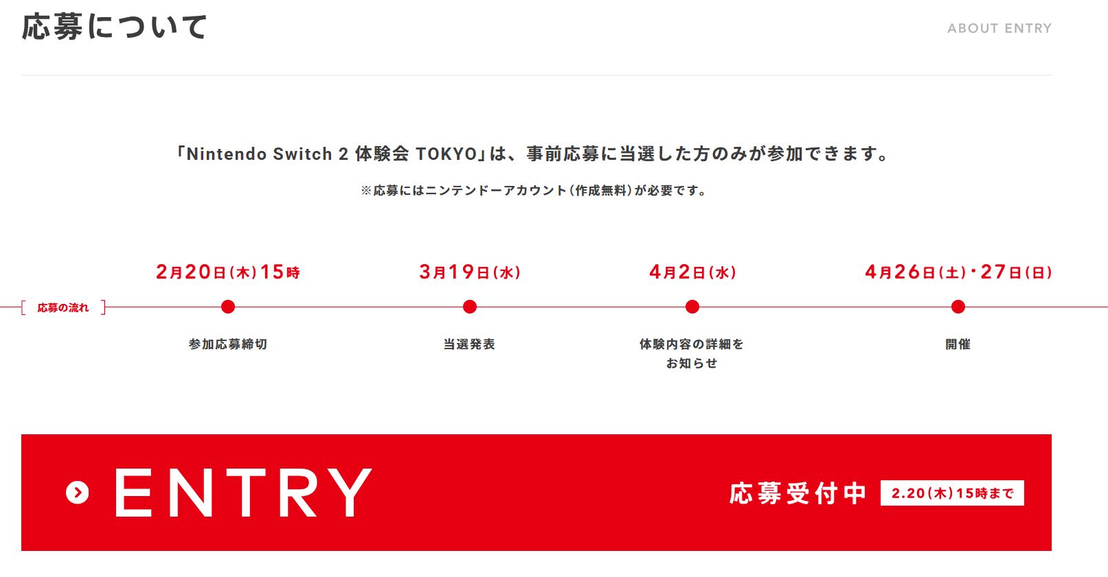 「Nintendo Switch 2」体験会のページより