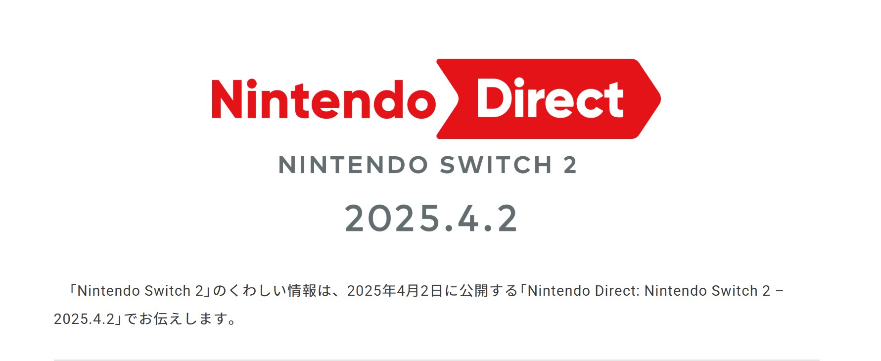 「Nintendo Direct: Nintendo Switch 2 - 2025.4.2」が予告された