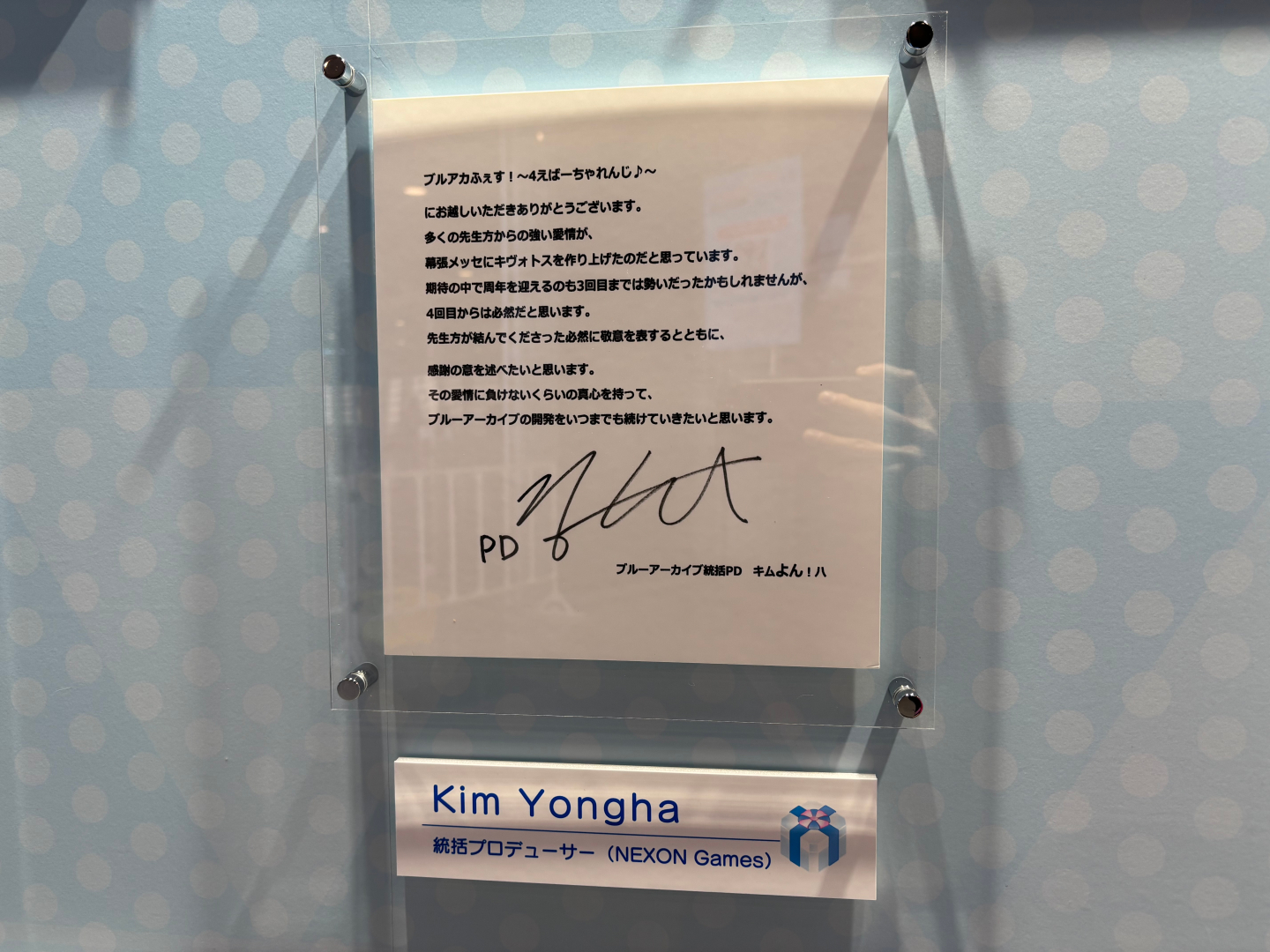 キム・ヨンハ氏のメッセージもある