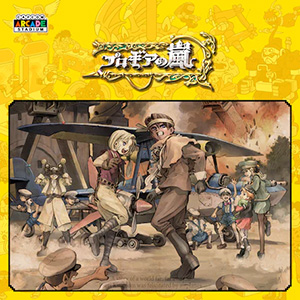 「プロギアの嵐」