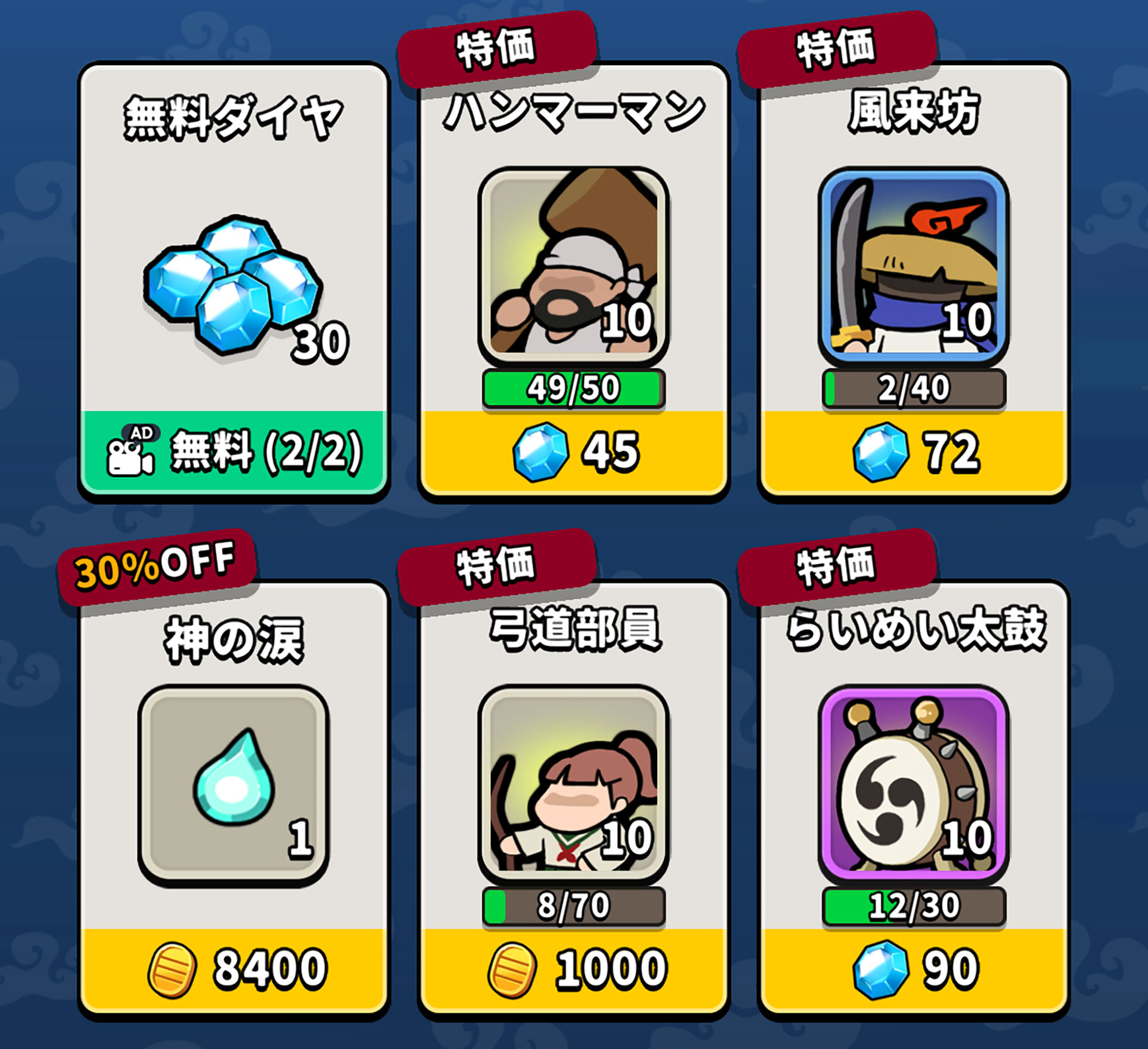 「宝物祈願」でガチャを引くための「神の涙」も、ときおりショップで売られている