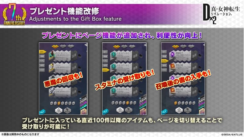 プレゼント機能の改修が行なわれる。プレゼントにページ機能が追加され、直近100件以降のアイテムも、ページ切替で受け取り可能となる