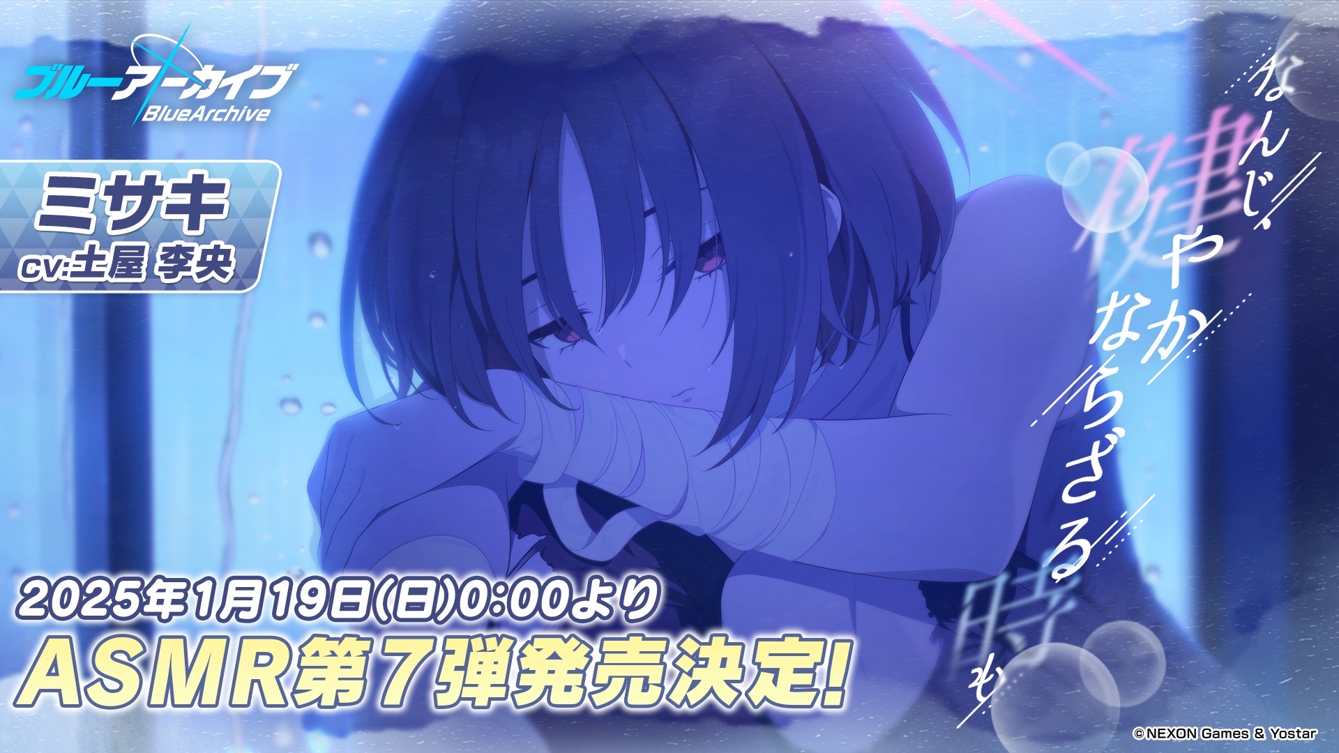 ミサキASMR「なんじ健やかならざる時も」