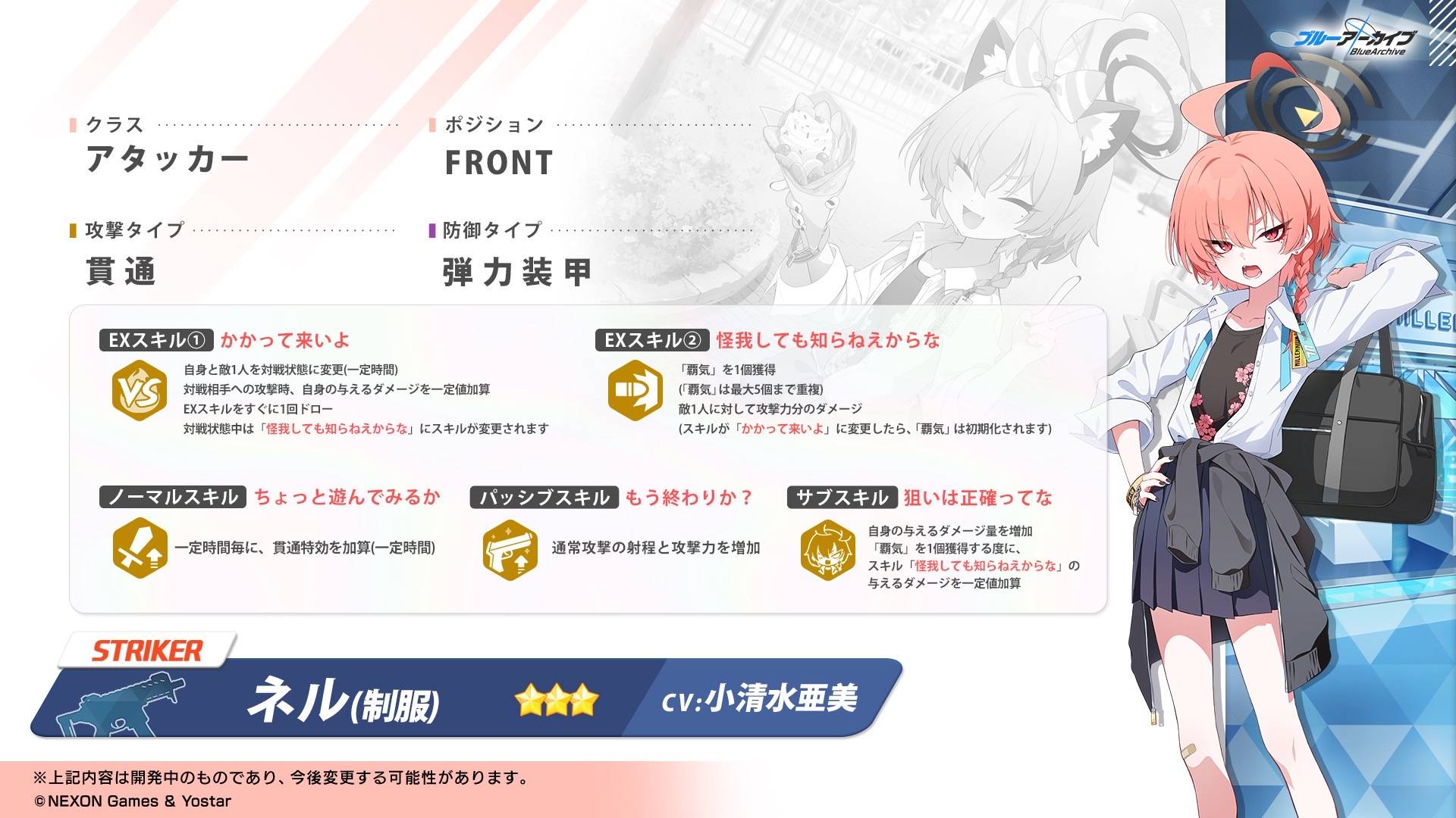 「ネル」制服の情報