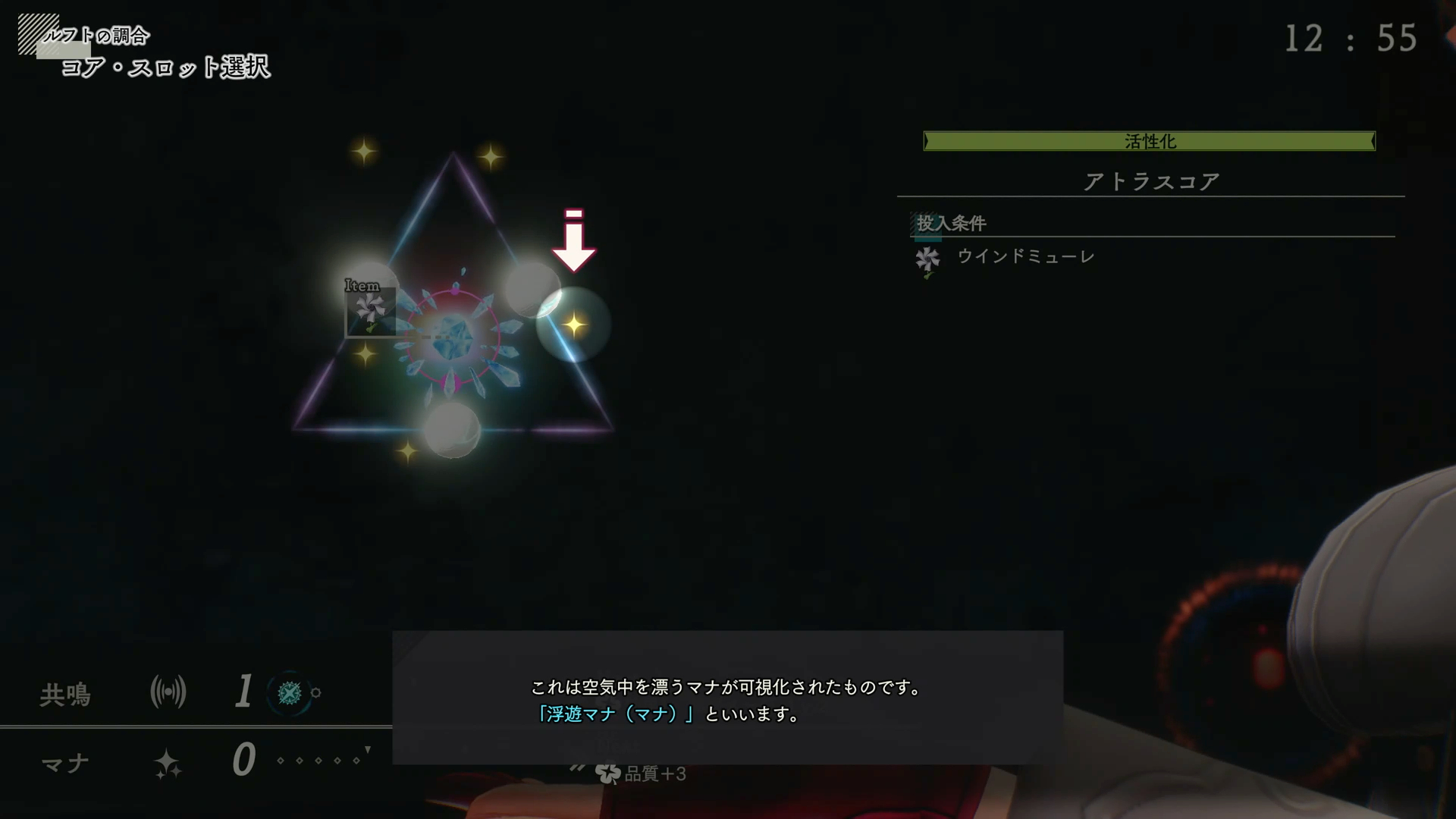 コアの周りに見える丸い物体がスロットで、コアの付近に漂っている黄色い物体がマナ。今作では、スロットへ素材を投入することで調合が進んでいく。材料を選ぶと、対象スロットを囲むように共鳴範囲と呼ばれるサークルが表示され、これが大きいほど数多くのマナやスロットを範囲内に含めることができ、完成品がよりパワーアップされるようになっている。