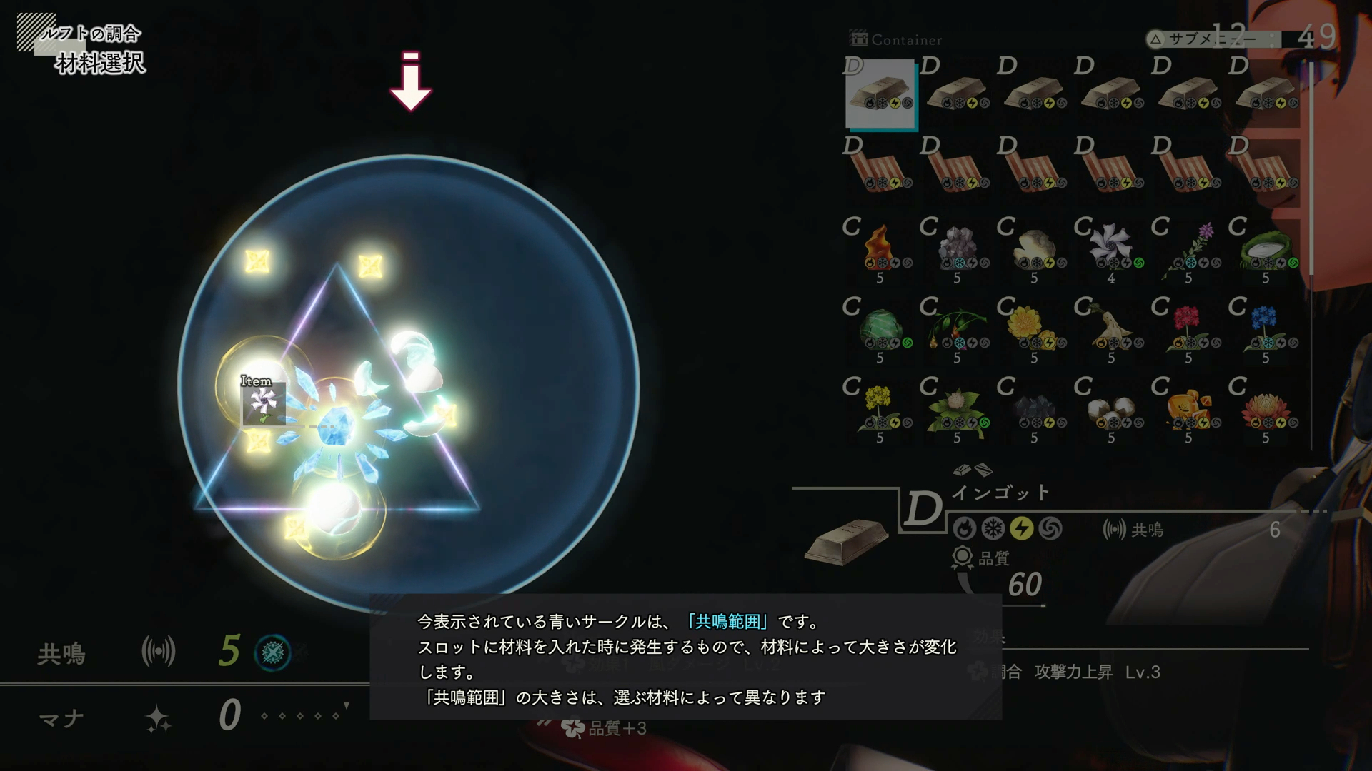 コアの周りに見える丸い物体がスロットで、コアの付近に漂っている黄色い物体がマナ。今作では、スロットへ素材を投入することで調合が進んでいく。材料を選ぶと、対象スロットを囲むように共鳴範囲と呼ばれるサークルが表示され、これが大きいほど数多くのマナやスロットを範囲内に含めることができ、完成品がよりパワーアップされるようになっている。