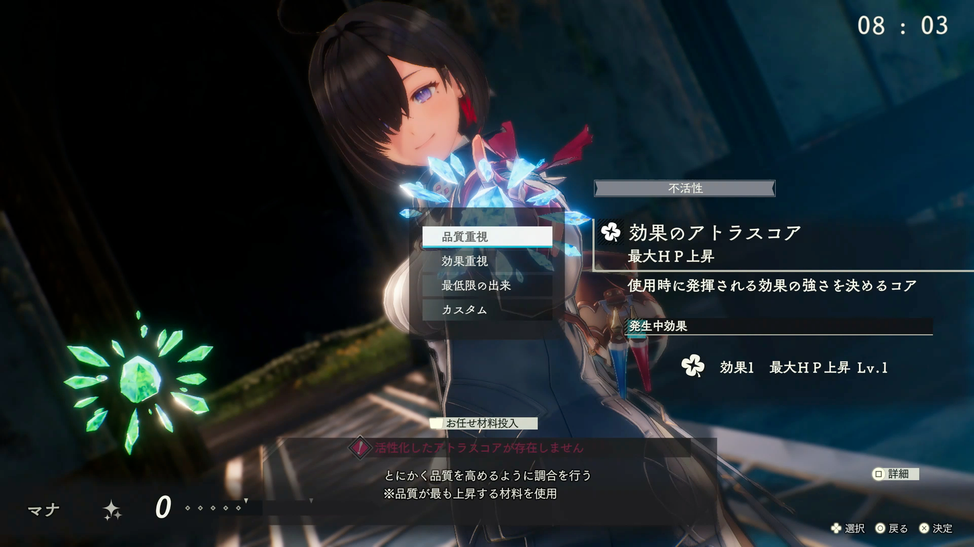 おまかせ調合は、場合によってはプレーヤーが材料を選ぶよりも賢く調合してくれる。あまり重要なアイテムを創れない序盤は、おまかせ調合一本でも良いかもしれないと思ったほど