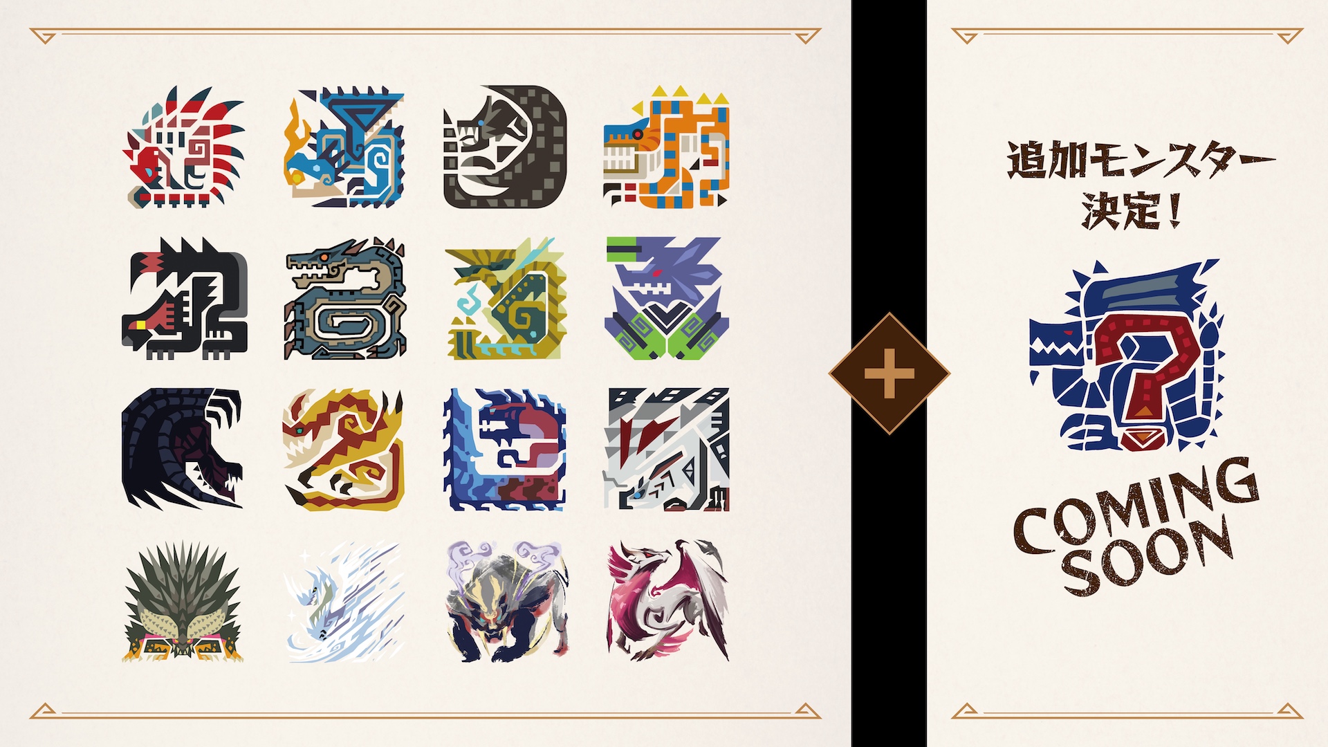 「モンスター図鑑AR体験」に追加モンスターが登場決定。登場するモンスターは歴代ナンバリングタイトルに登場した全16種類＋1種類追加の全17種類