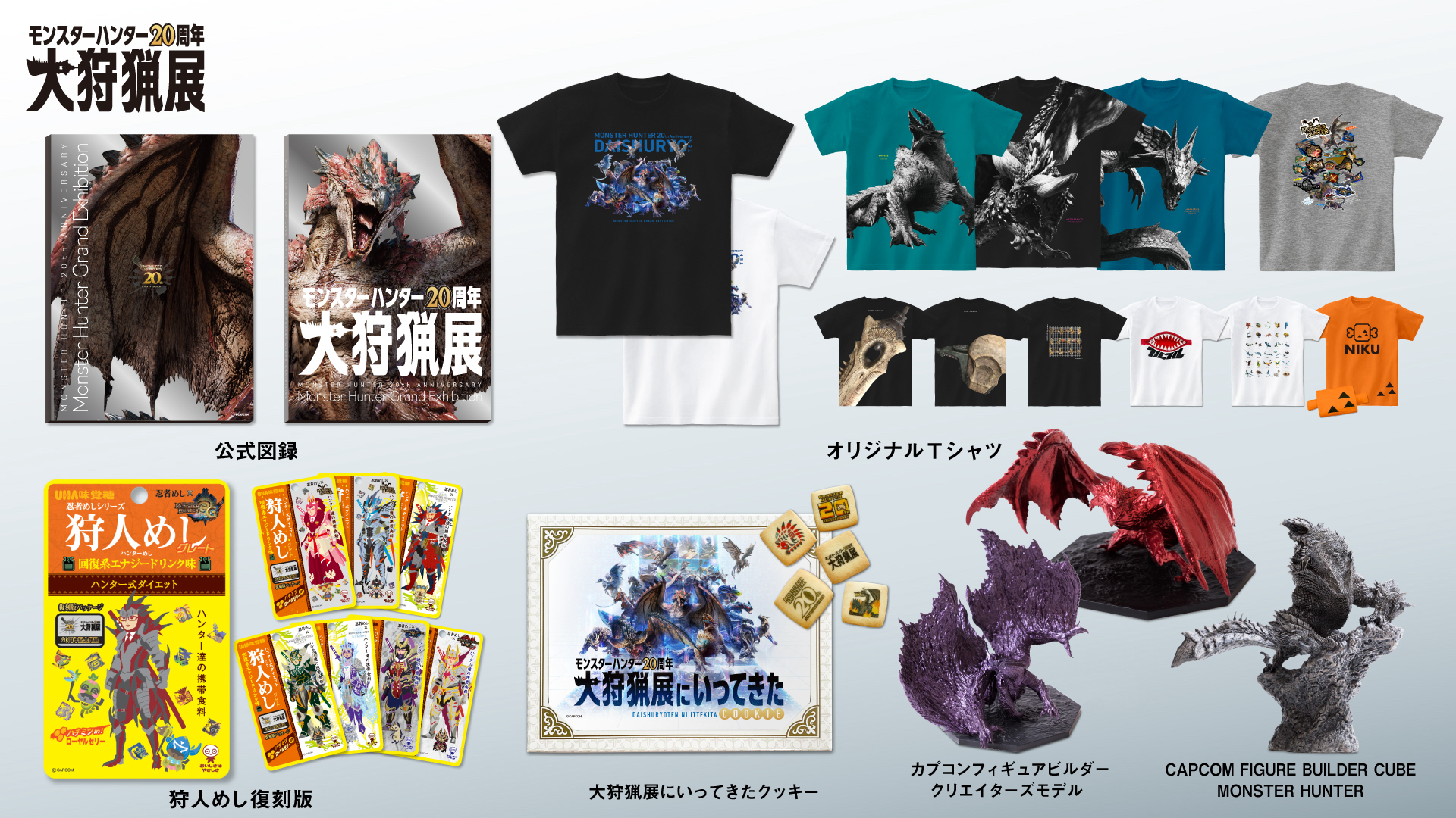 そのほかグッズラインナップ