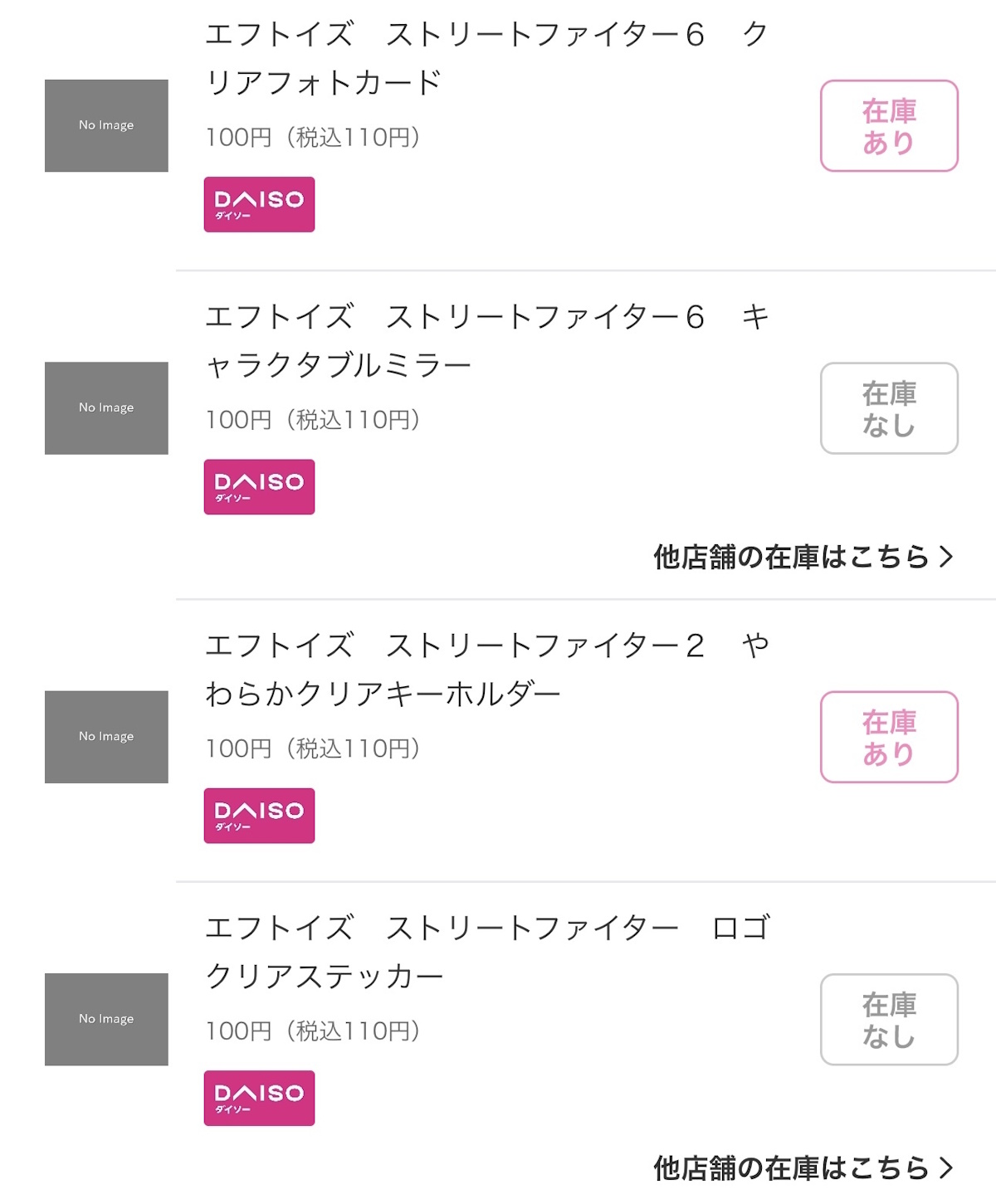 各店舗の在庫状況は「ダイソー」公式アプリで確認できる