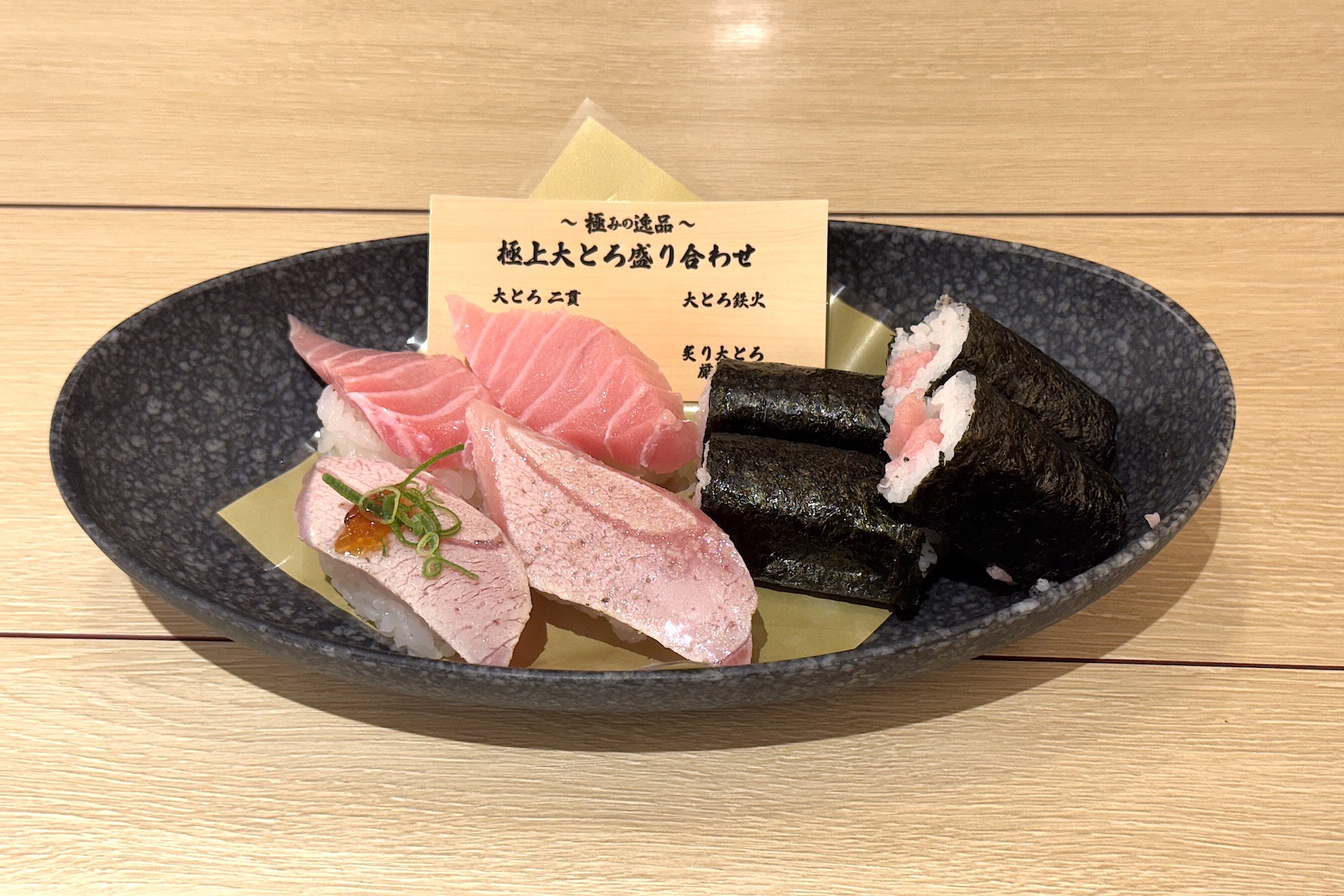 極上大とろ盛り合わせ 1,490円 販売期間：1月24日〜2月2日