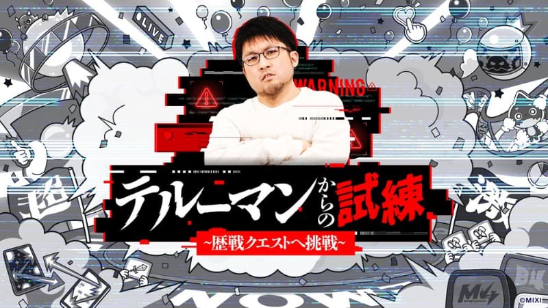 過去に期間限定で出現していた高難易度クエストがモンパ10thの為に特別復刻！　超軍激軍のそれぞれがクエストに挑戦します。果たして先にクリアできるのはどちらのチームなのか!?