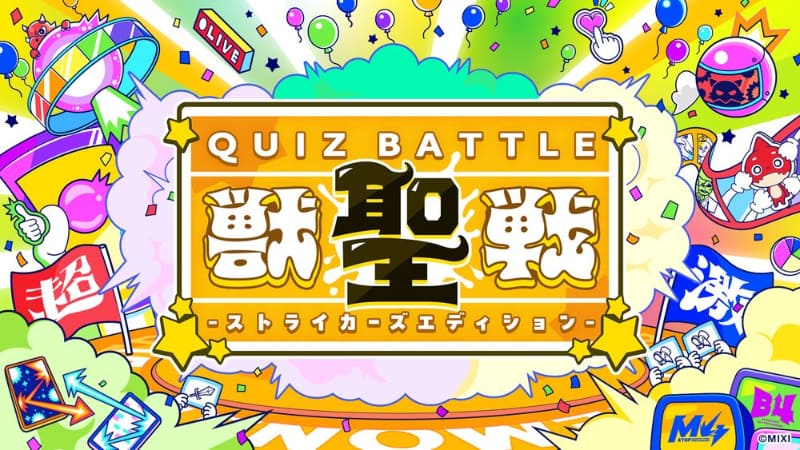 モンストの知識力を問う「獣聖戦」がフロアコンテンツとして登場！　2人1チームとなり、5チームで対決！　全3問のモンストクイズを多く正解して、この戦いを制しよう！